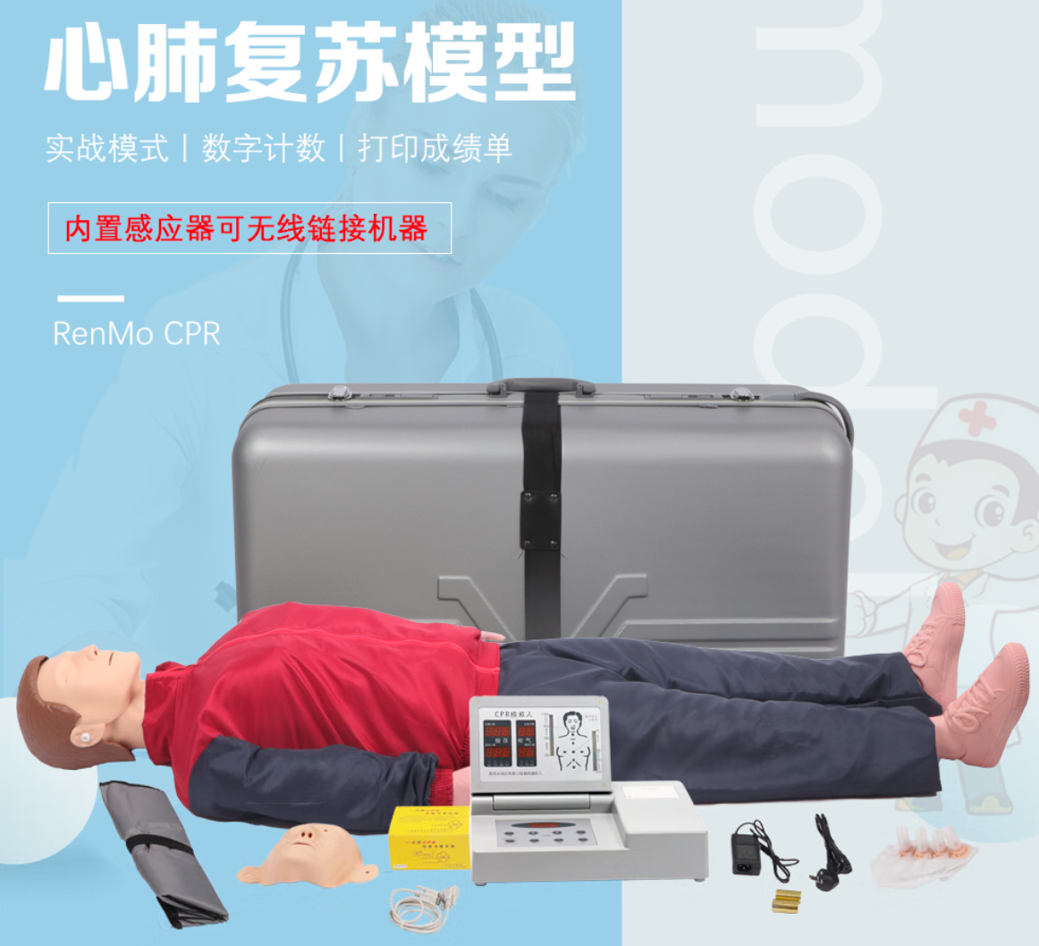 01-心肺復蘇模擬人.png